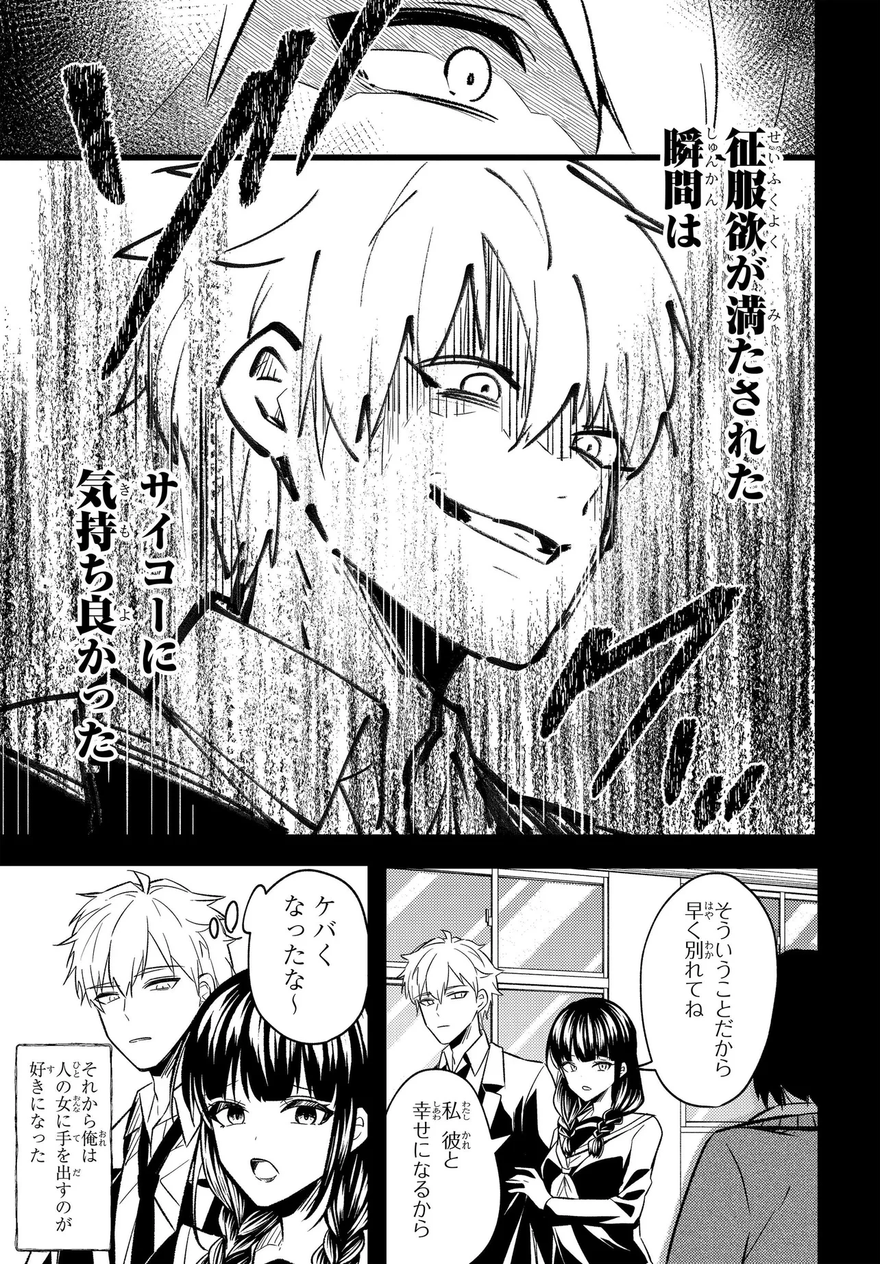 人生逆転 浮気され、えん罪を着せられた俺が、学園一の美少女に懐かれる 第3話 - 9