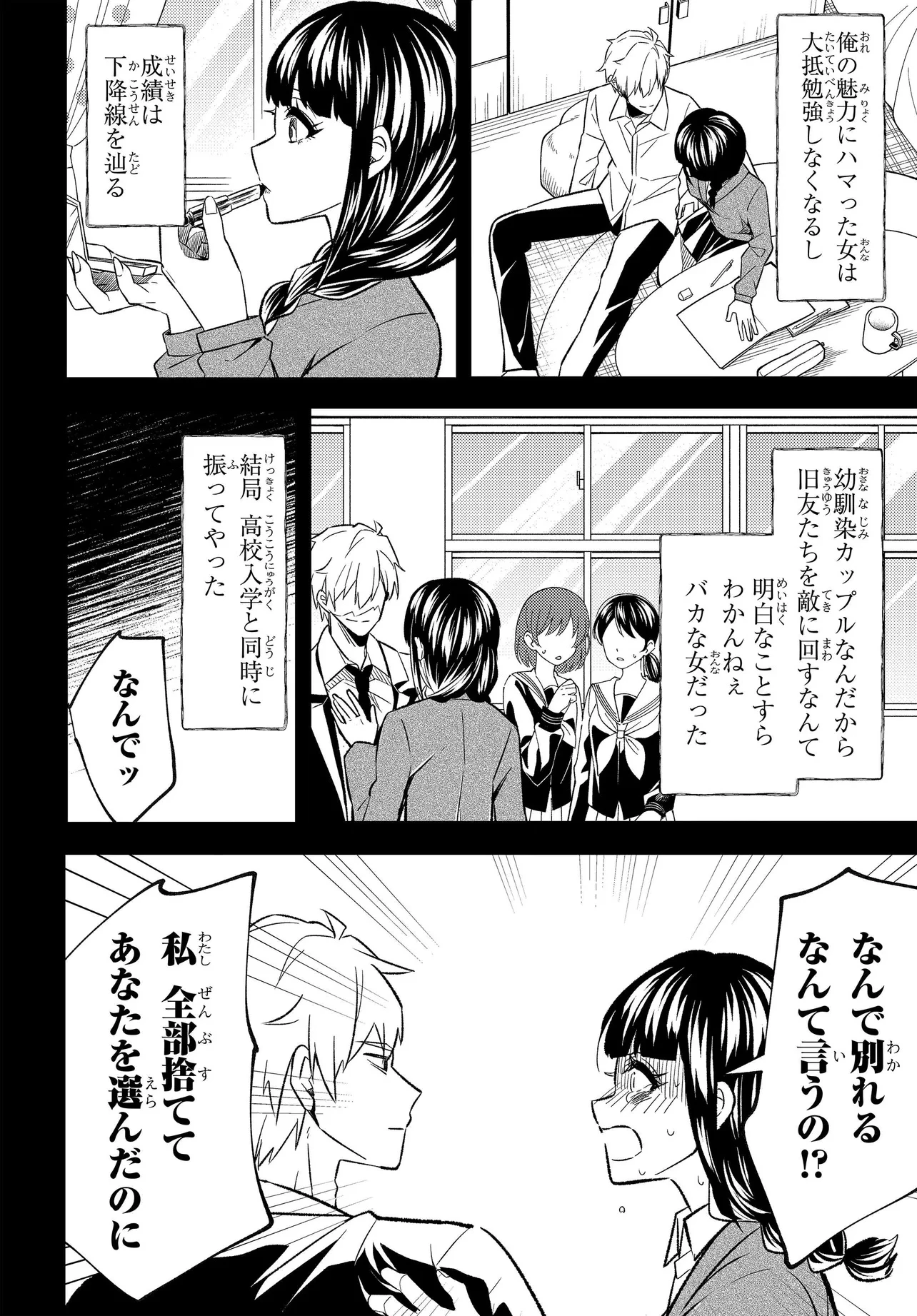 人生逆転 浮気され、えん罪を着せられた俺が、学園一の美少女に懐かれる 第3話 - 10