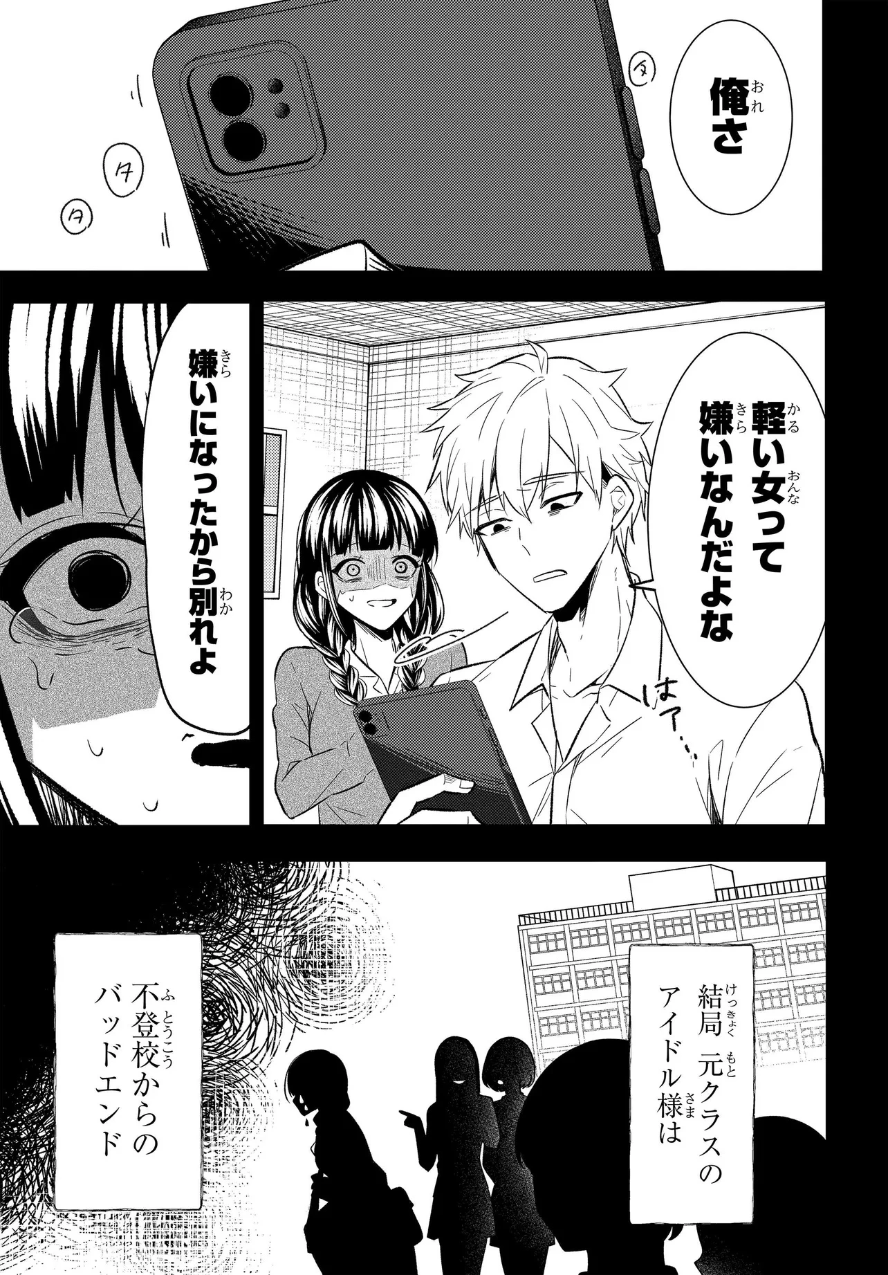 人生逆転 浮気され、えん罪を着せられた俺が、学園一の美少女に懐かれる 第3話 - 11