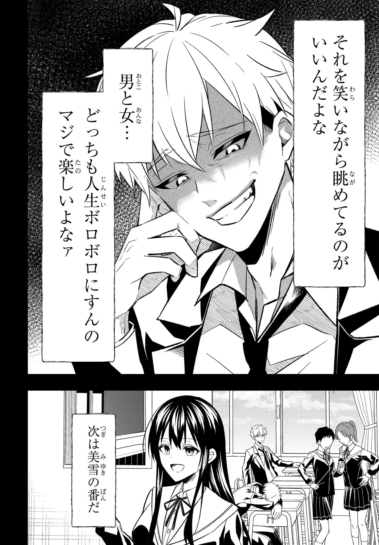 人生逆転 浮気され、えん罪を着せられた俺が、学園一の美少女に懐かれる 第3話 - 12