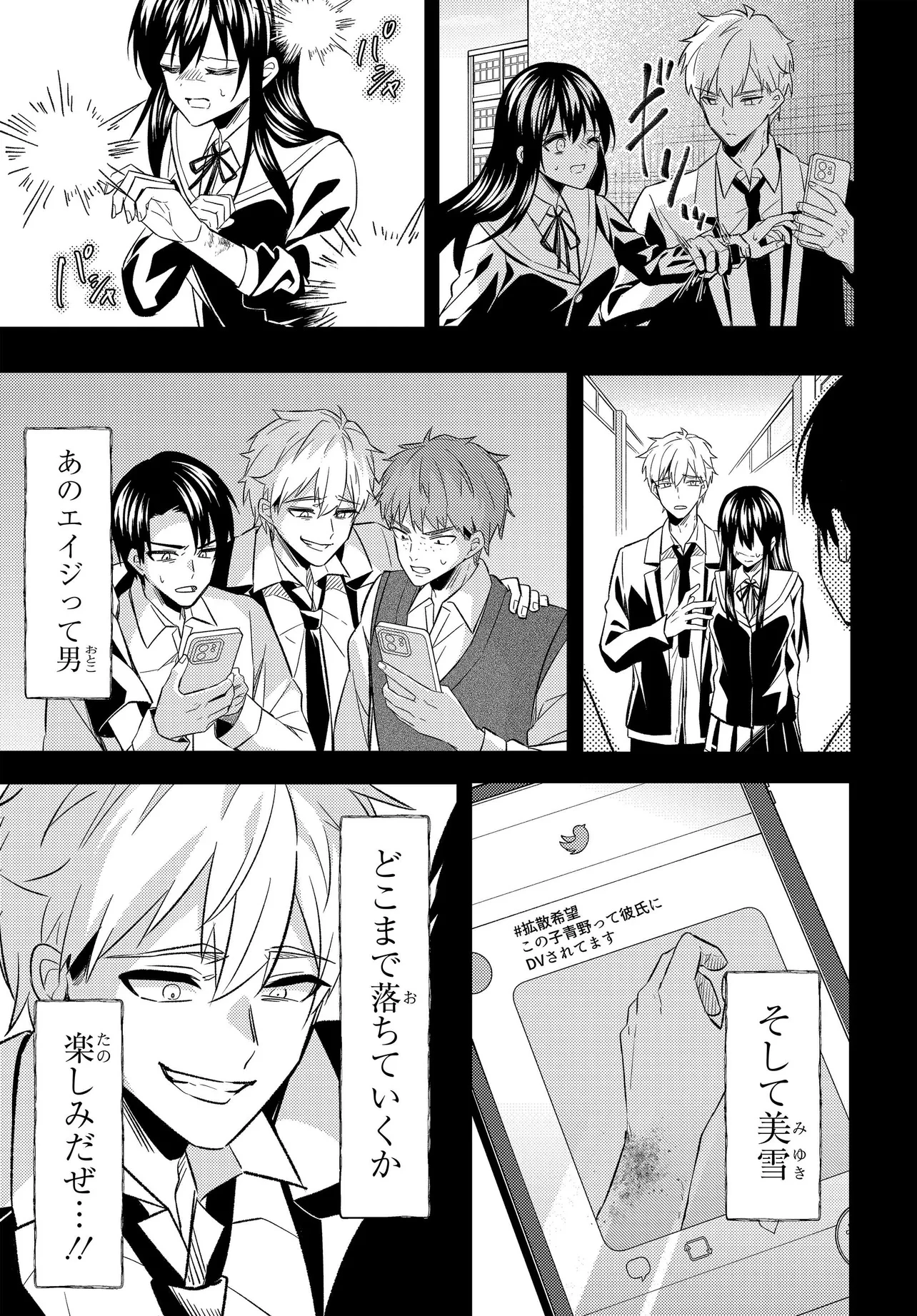 人生逆転 浮気され、えん罪を着せられた俺が、学園一の美少女に懐かれる 第3話 - 13