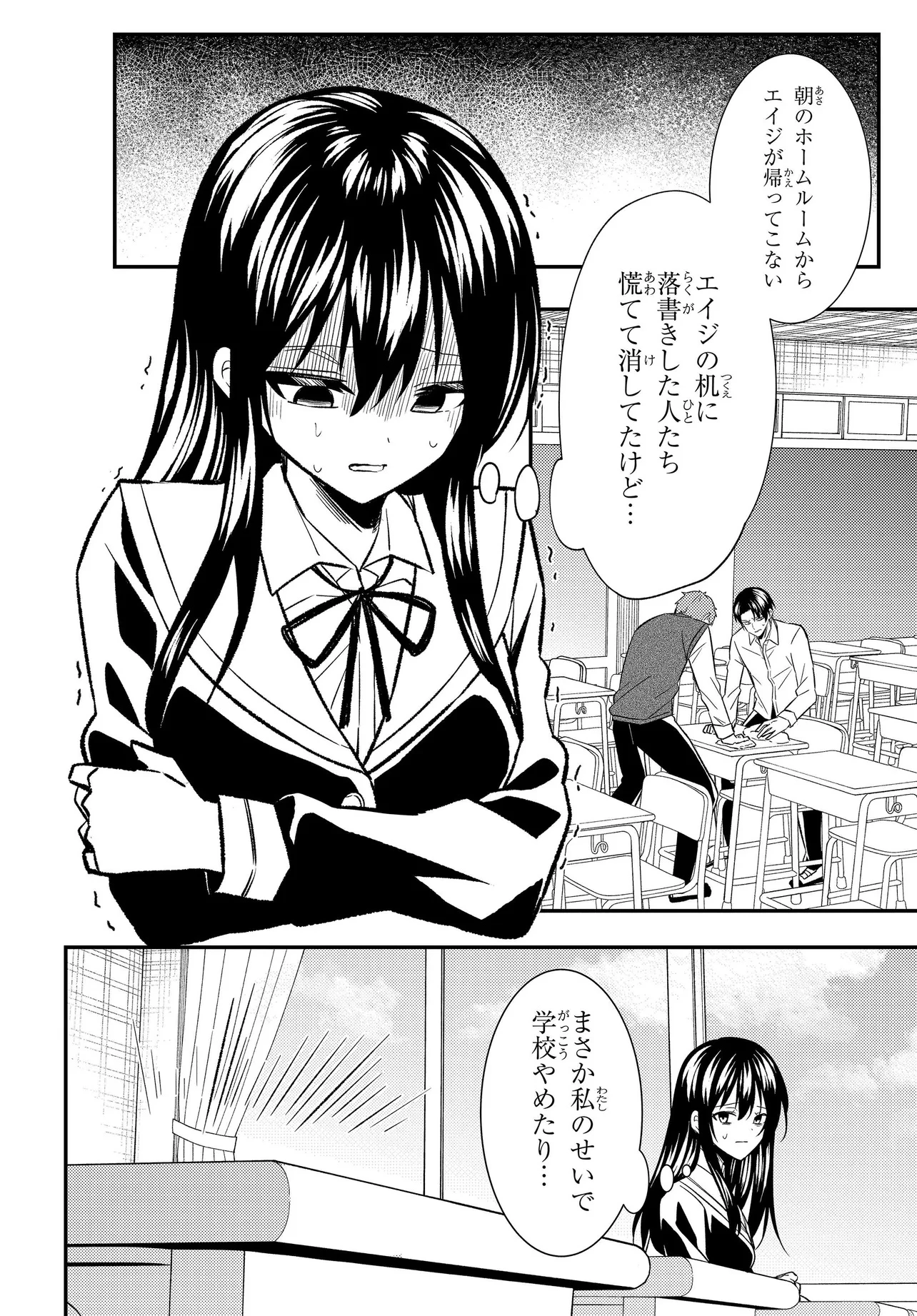 人生逆転 浮気され、えん罪を着せられた俺が、学園一の美少女に懐かれる 第3話 - 14