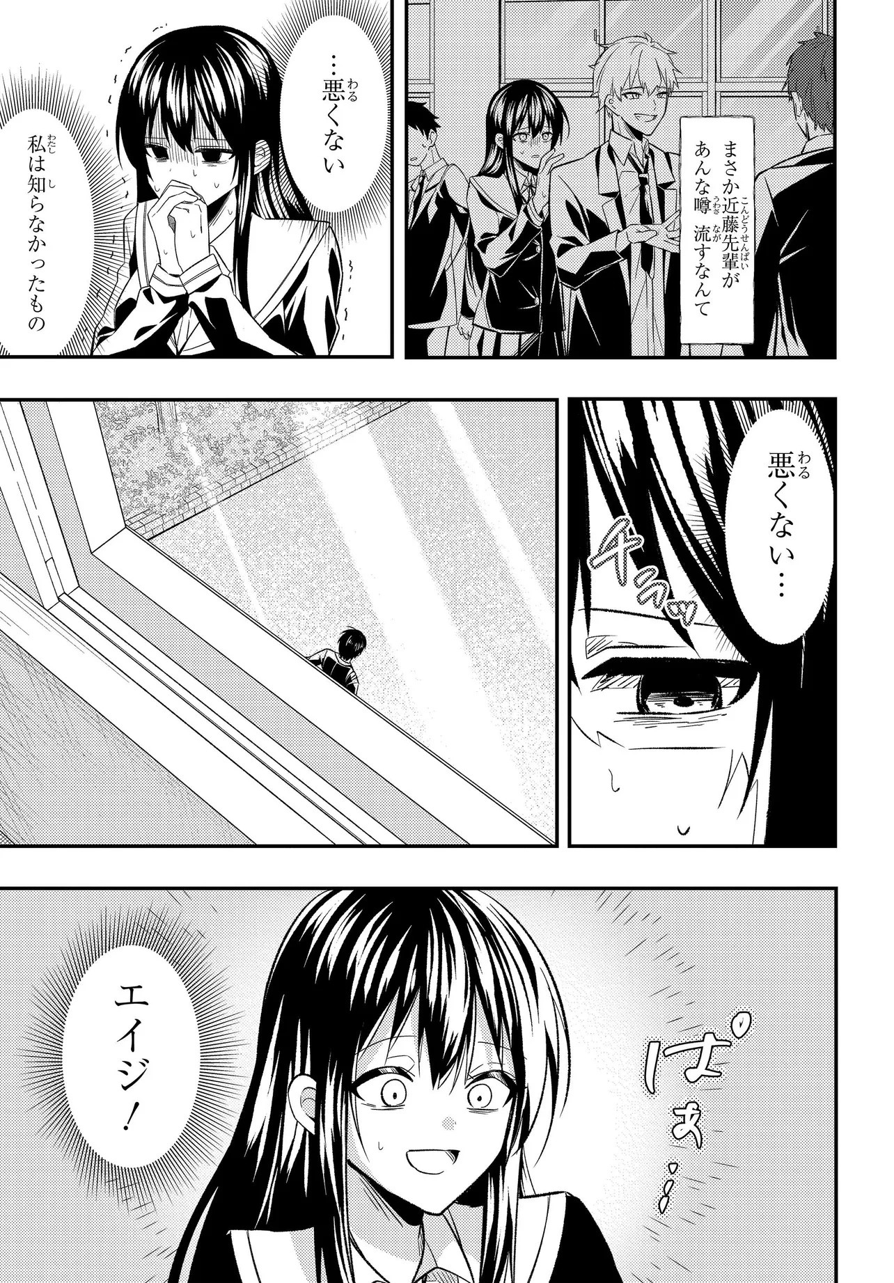 人生逆転 浮気され、えん罪を着せられた俺が、学園一の美少女に懐かれる 第3話 - 15