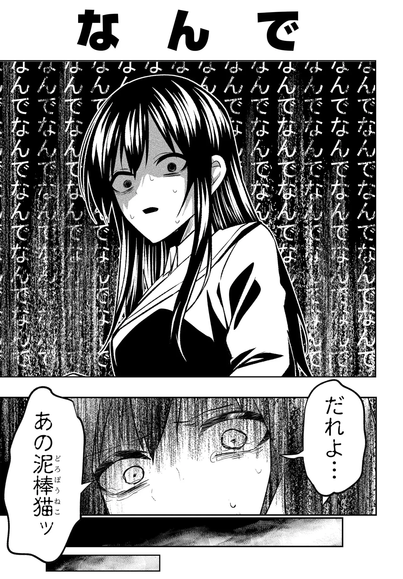 人生逆転 浮気され、えん罪を着せられた俺が、学園一の美少女に懐かれる 第3話 - 17