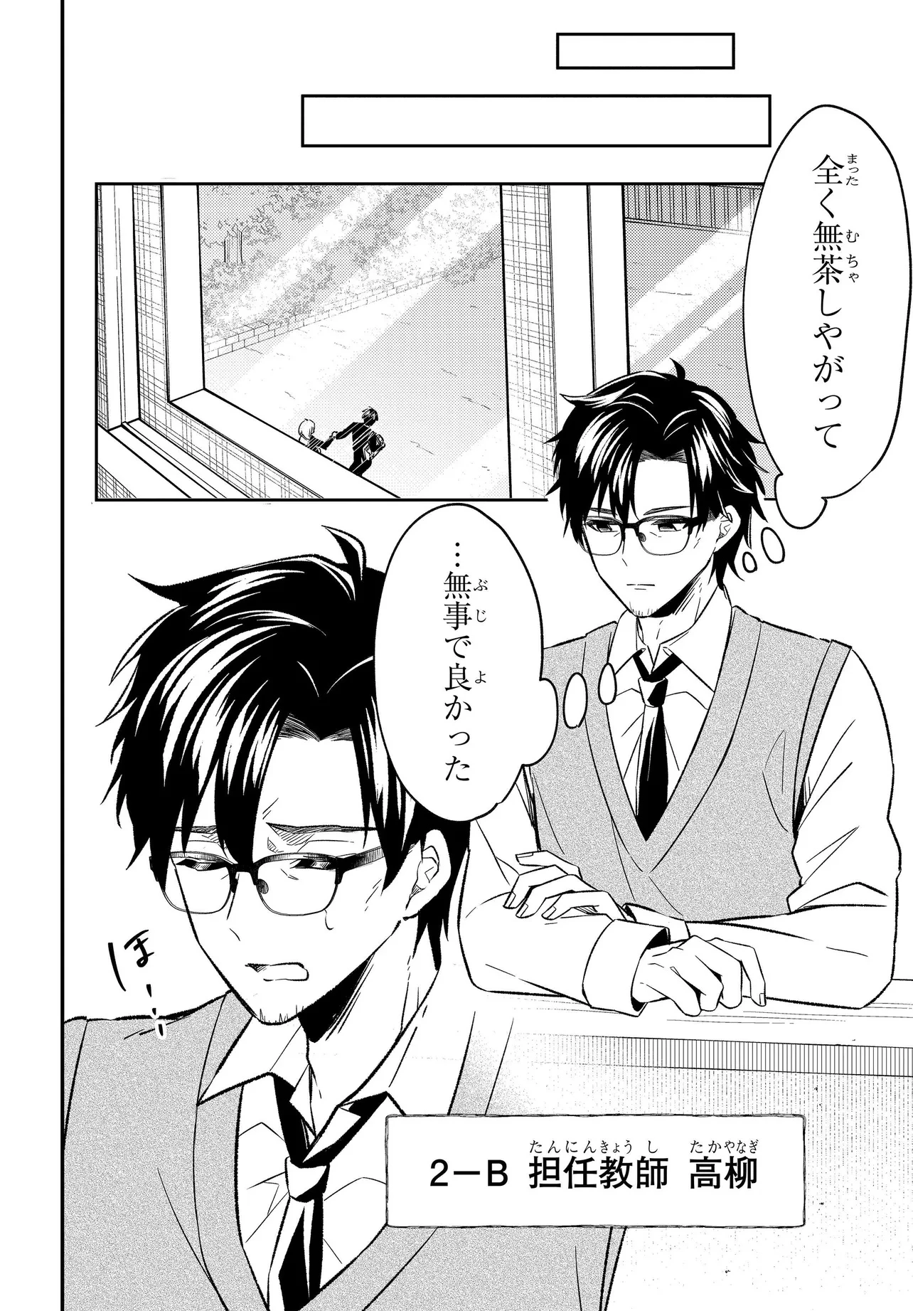 人生逆転 浮気され、えん罪を着せられた俺が、学園一の美少女に懐かれる 第3話 - 18