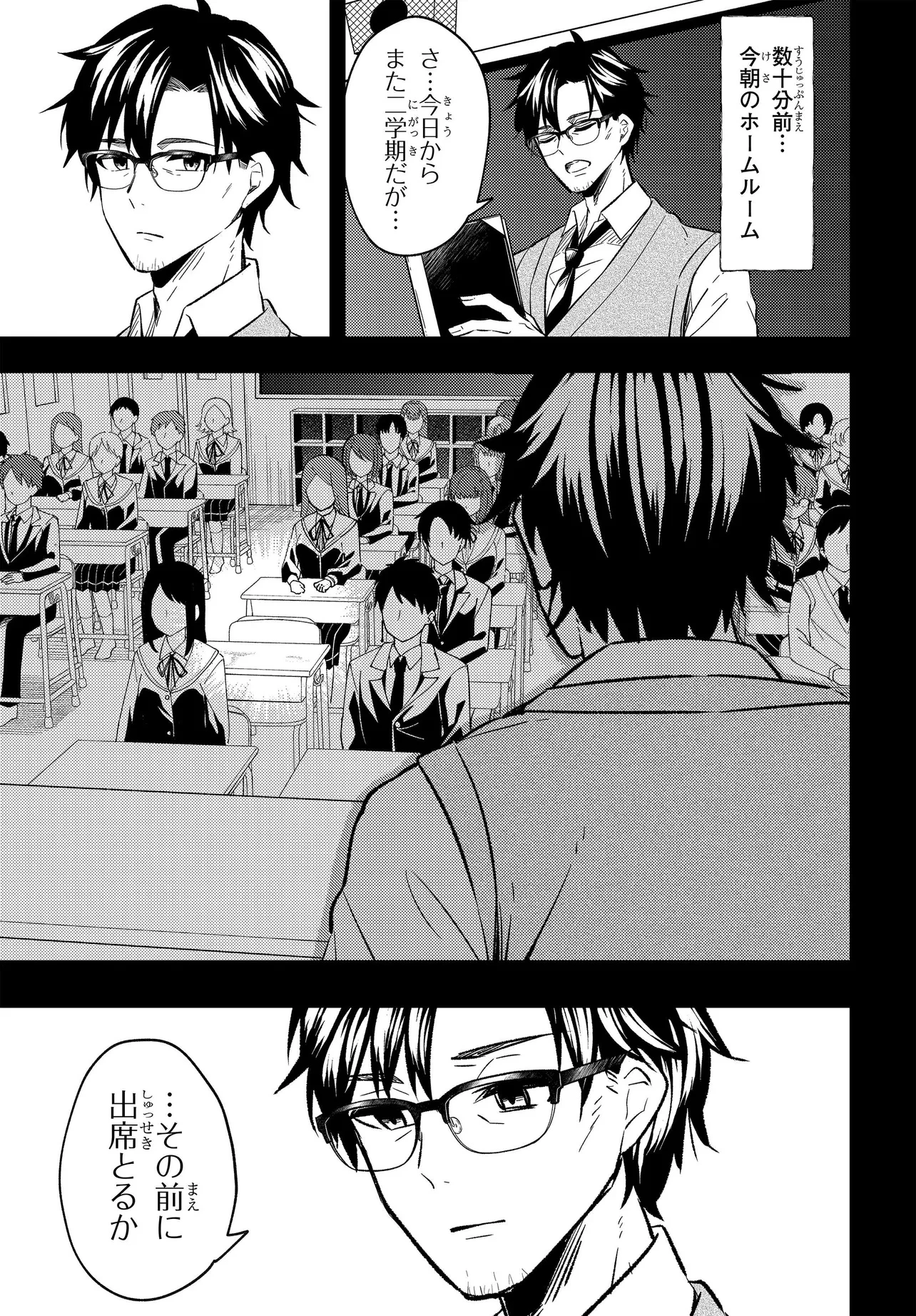 人生逆転 浮気され、えん罪を着せられた俺が、学園一の美少女に懐かれる 第3話 - 19