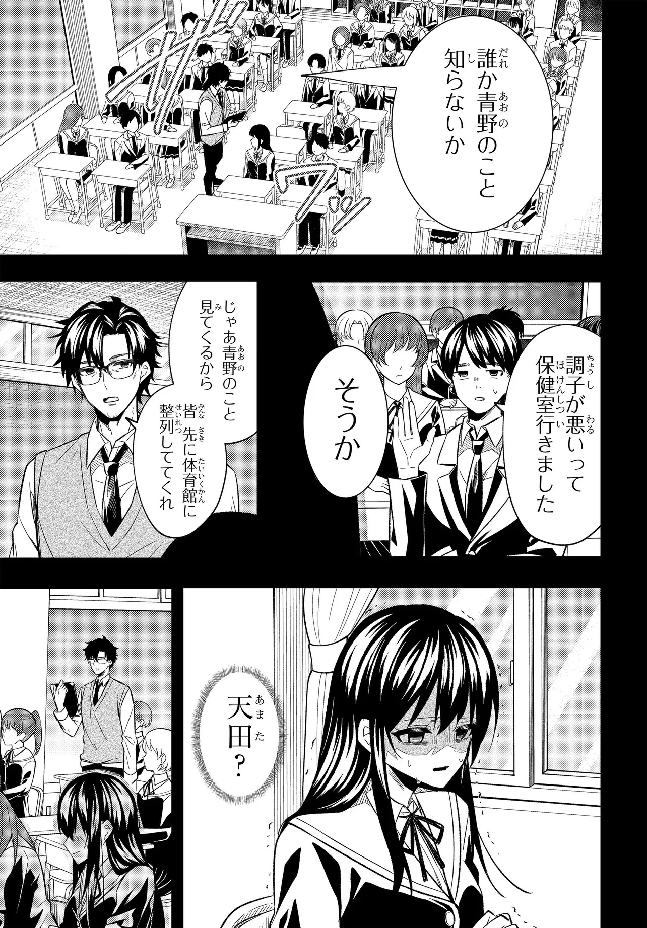 人生逆転 浮気され、えん罪を着せられた俺が、学園一の美少女に懐かれる 第3話 - 21