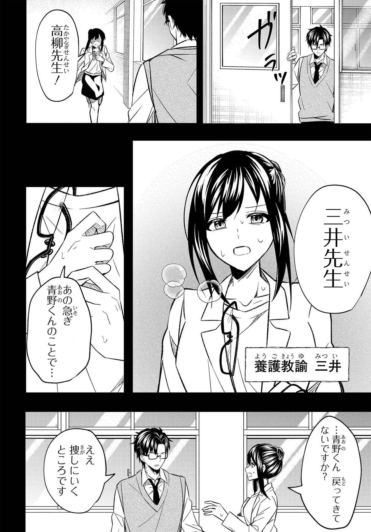 人生逆転 浮気され、えん罪を着せられた俺が、学園一の美少女に懐かれる 第3話 - 22
