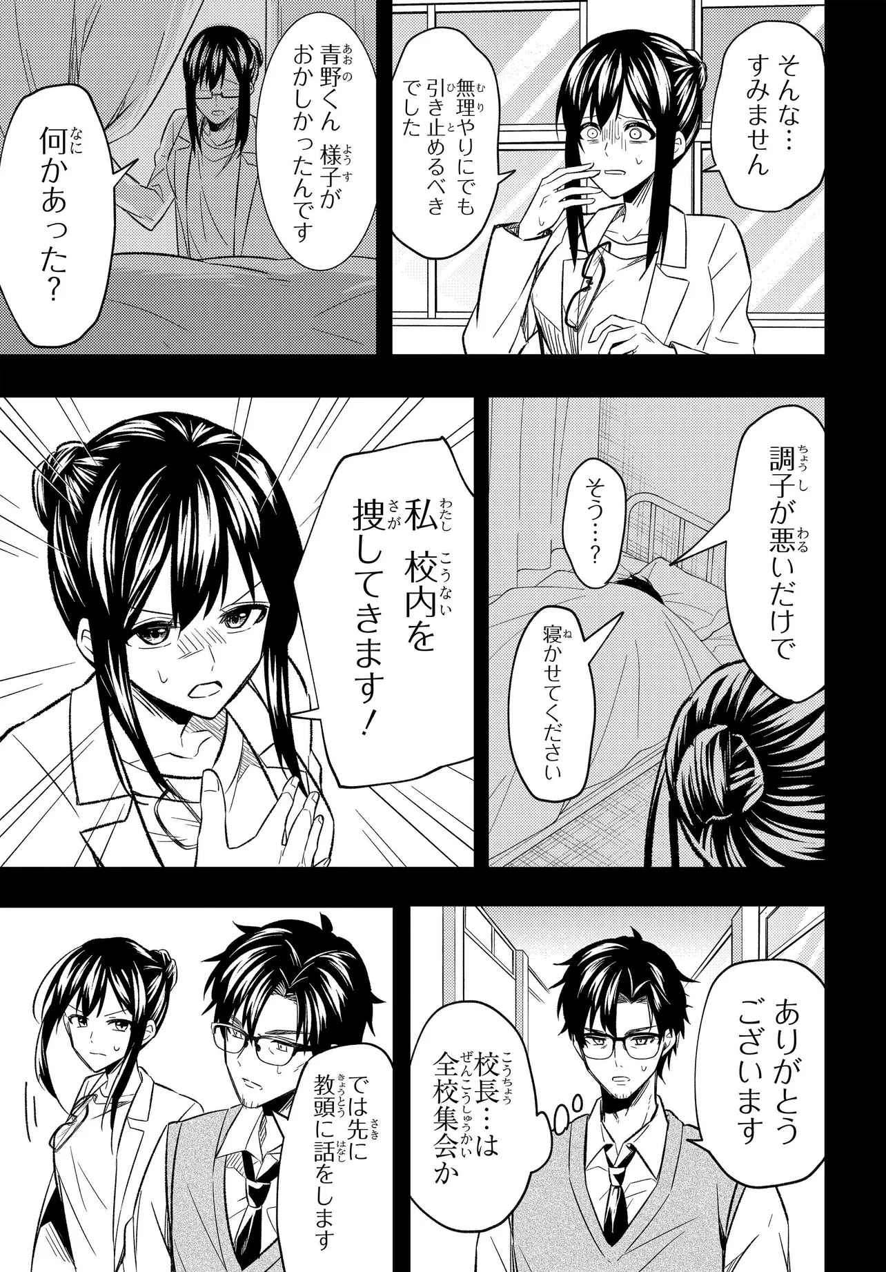 人生逆転 浮気され、えん罪を着せられた俺が、学園一の美少女に懐かれる 第3話 - 23