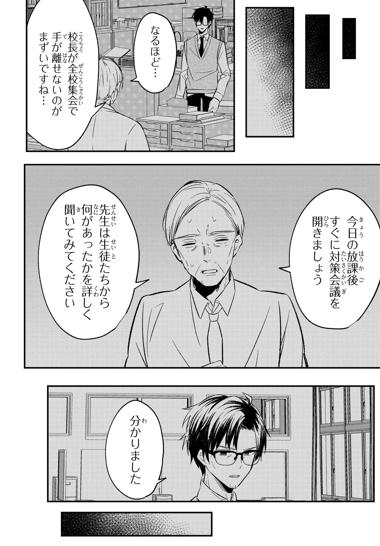 人生逆転 浮気され、えん罪を着せられた俺が、学園一の美少女に懐かれる 第3話 - 24