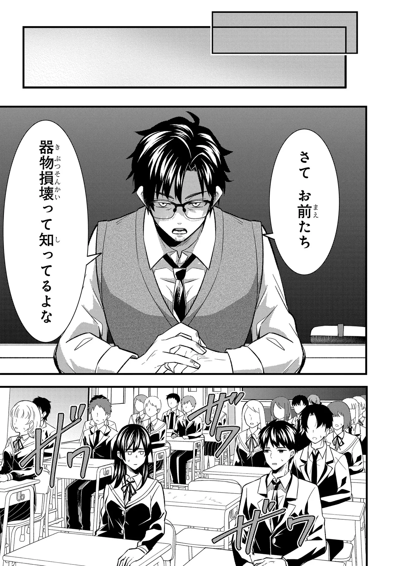 人生逆転 浮気され、えん罪を着せられた俺が、学園一の美少女に懐かれる 第3話 - 25