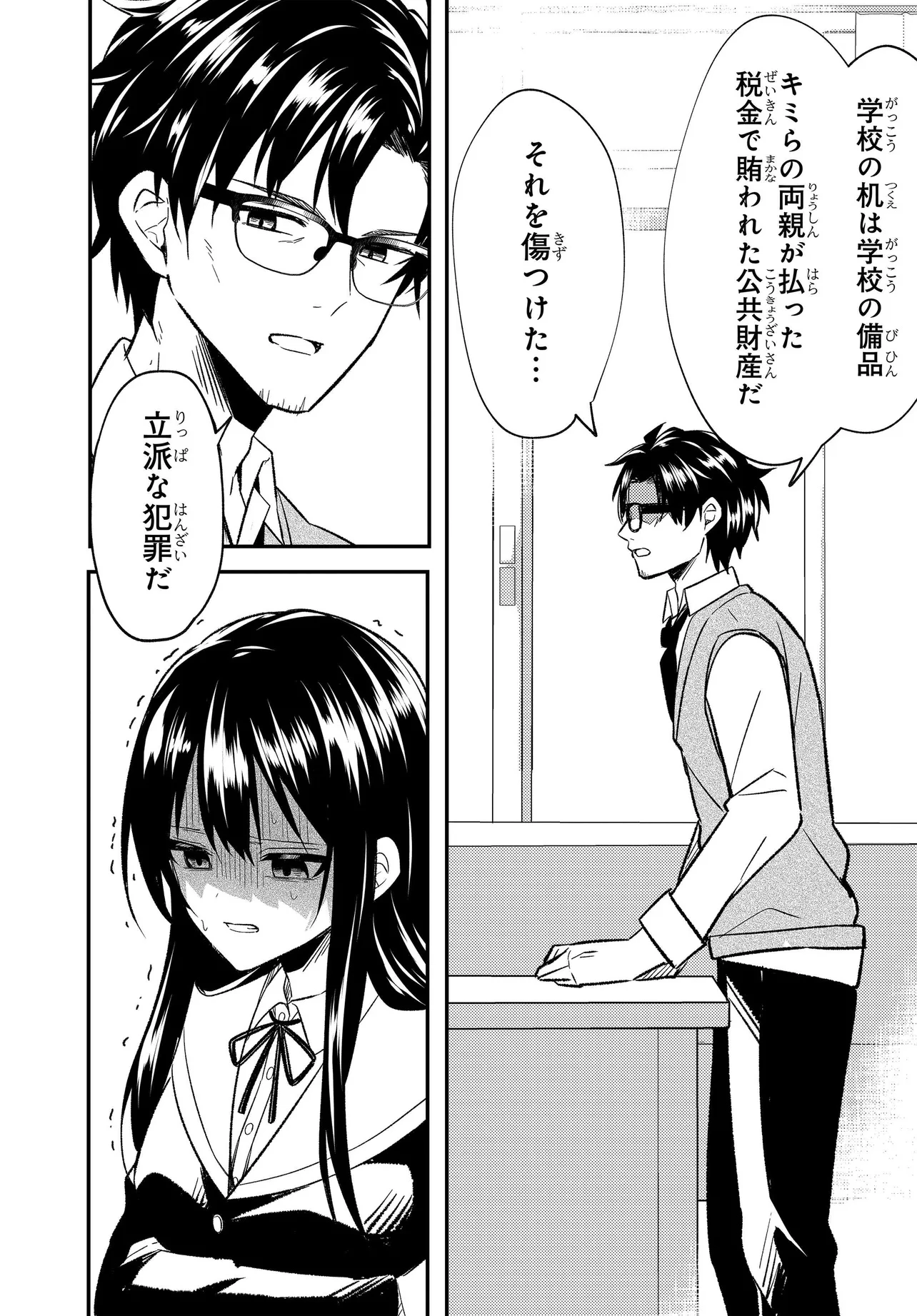 人生逆転 浮気され、えん罪を着せられた俺が、学園一の美少女に懐かれる 第3話 - 27