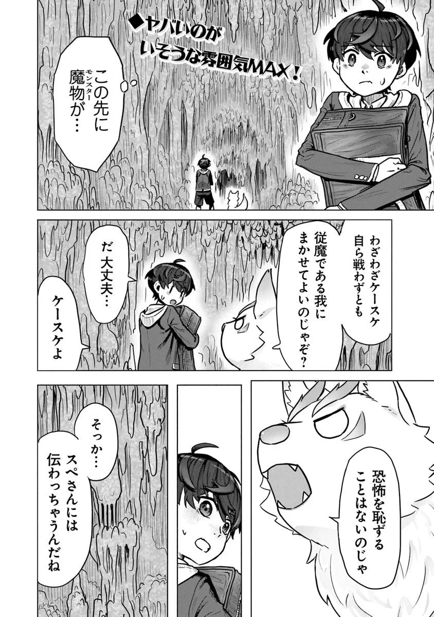 カバンの勇者の異世界のんびり旅 ～実は「カバン」は何でも吸収できるし、日本から何でも取り寄せができるチート武器でした～ 第5話 - 2