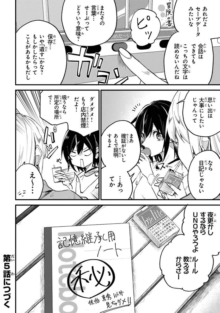 ホームセンターごと呼び出された私の大迷宮リノベーション! 第4.5話 - 2