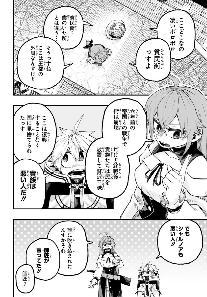 傭兵団の愛し子 ～死にかけ孤児は最強師匠たちに育てられる～ 第7.1話 - 2