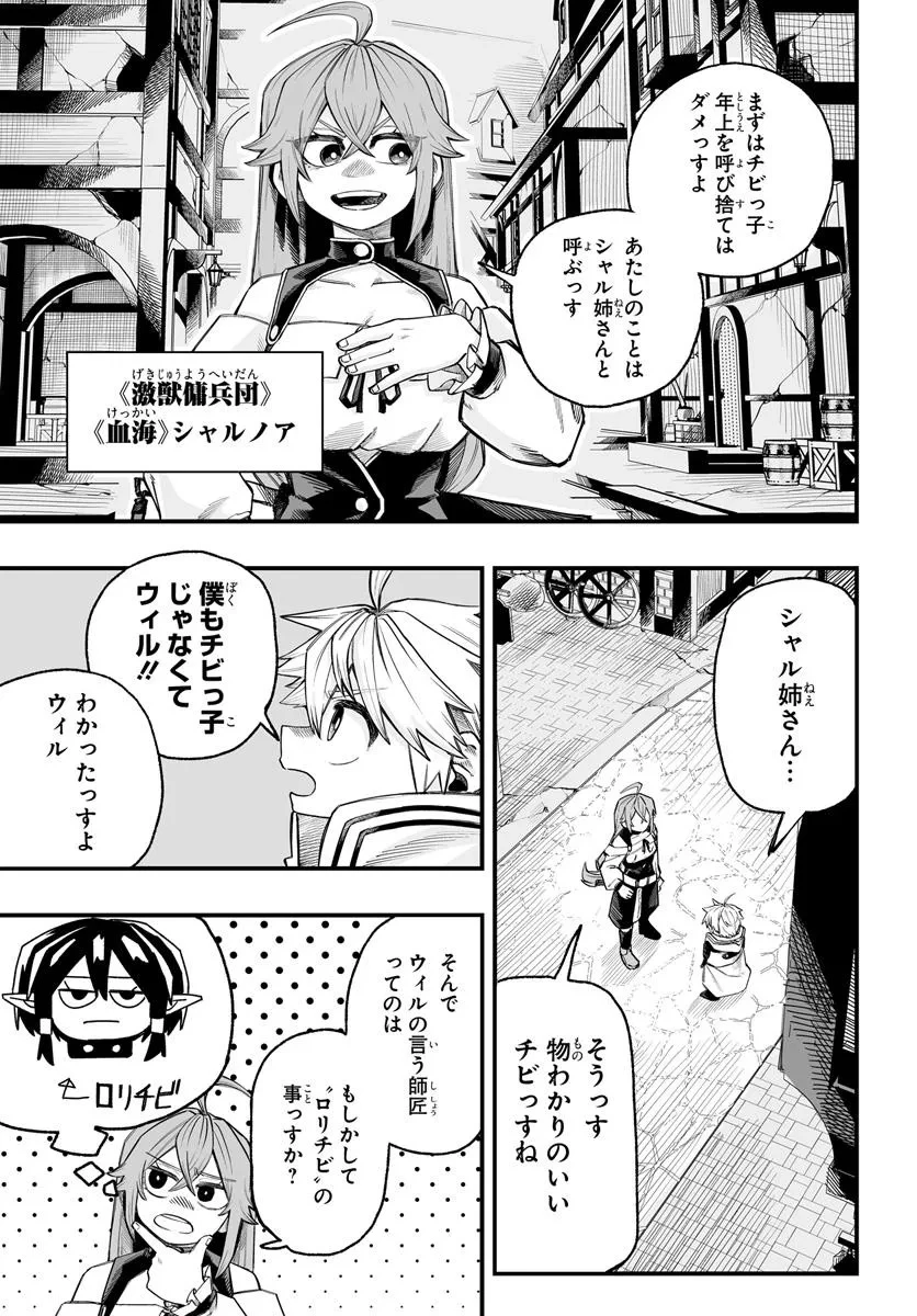 傭兵団の愛し子 ～死にかけ孤児は最強師匠たちに育てられる～ 第7.1話 - 3