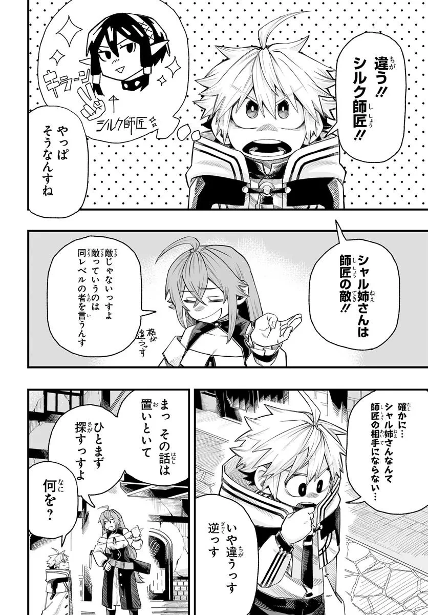 傭兵団の愛し子 ～死にかけ孤児は最強師匠たちに育てられる～ 第7.1話 - 4