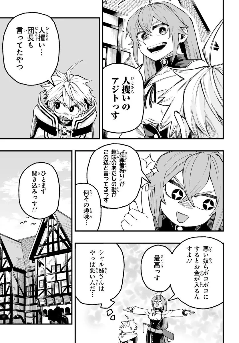 傭兵団の愛し子 ～死にかけ孤児は最強師匠たちに育てられる～ 第7.1話 - 5