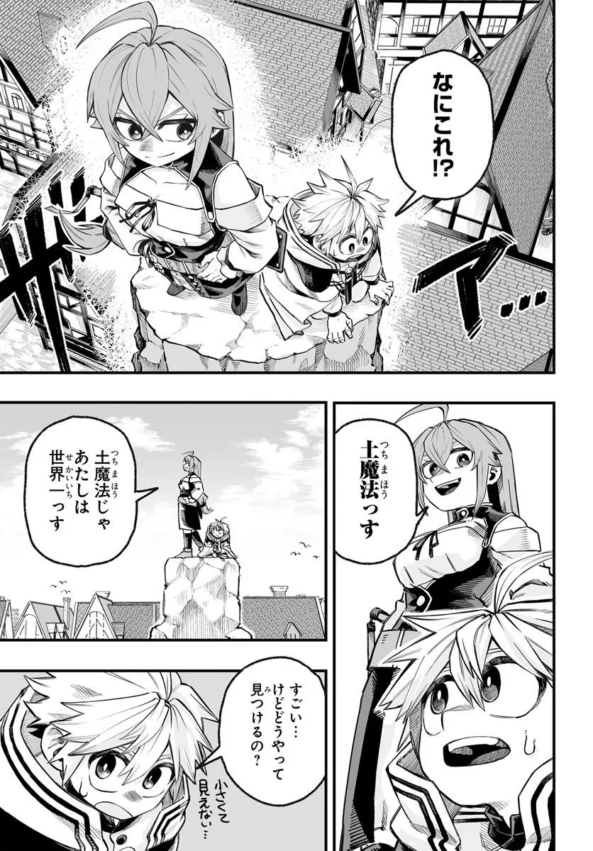 傭兵団の愛し子 ～死にかけ孤児は最強師匠たちに育てられる～ 第7.1話 - 9