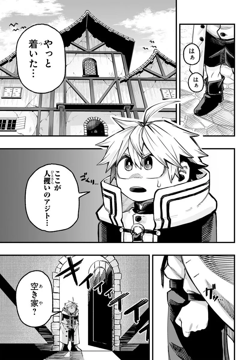 傭兵団の愛し子 ～死にかけ孤児は最強師匠たちに育てられる～ 第7.1話 - 13