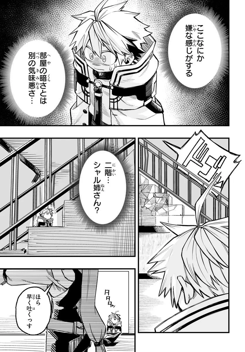 傭兵団の愛し子 ～死にかけ孤児は最強師匠たちに育てられる～ 第7.1話 - 15