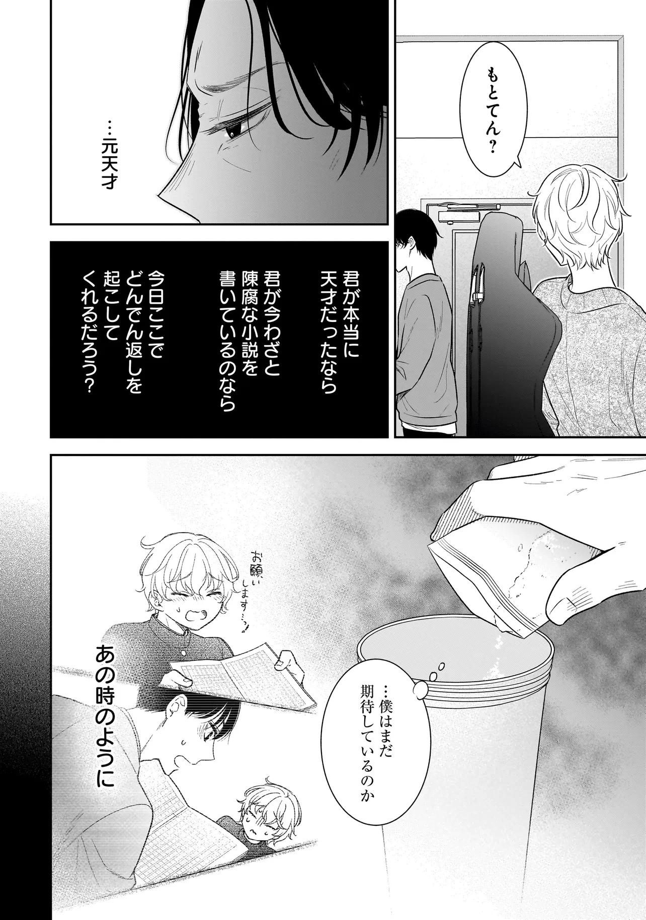 僕の殺人計画 第8.4話 - 1