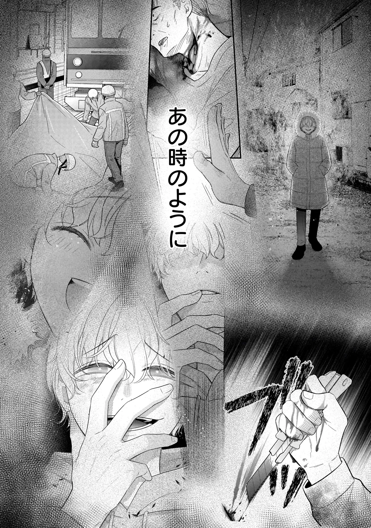 僕の殺人計画 第8.4話 - 3