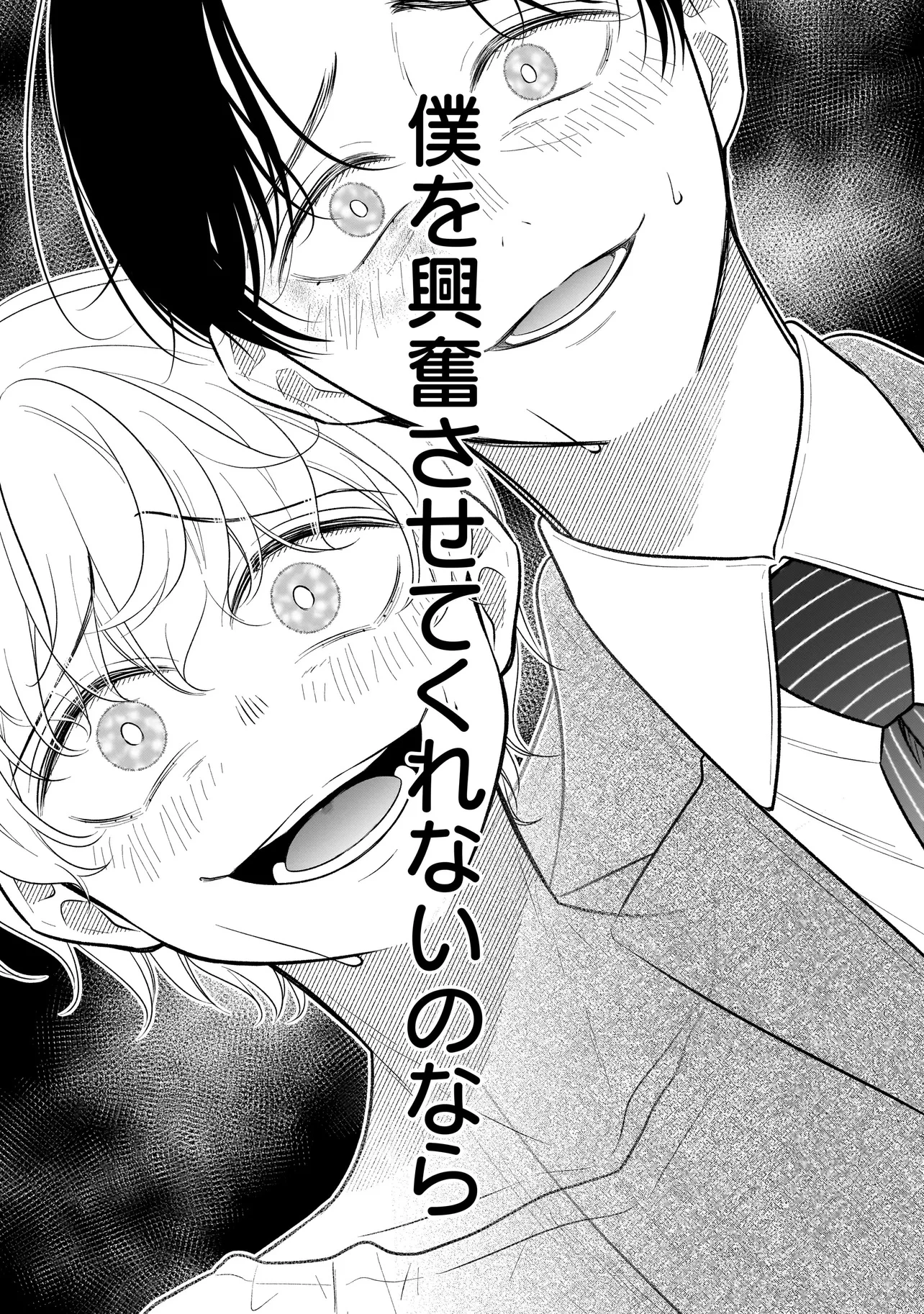 僕の殺人計画 第8.4話 - 4