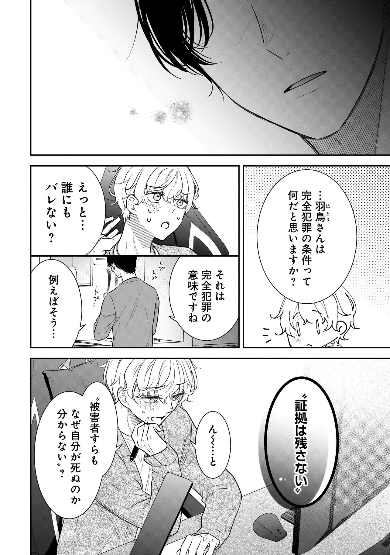 僕の殺人計画 第8.4話 - 5