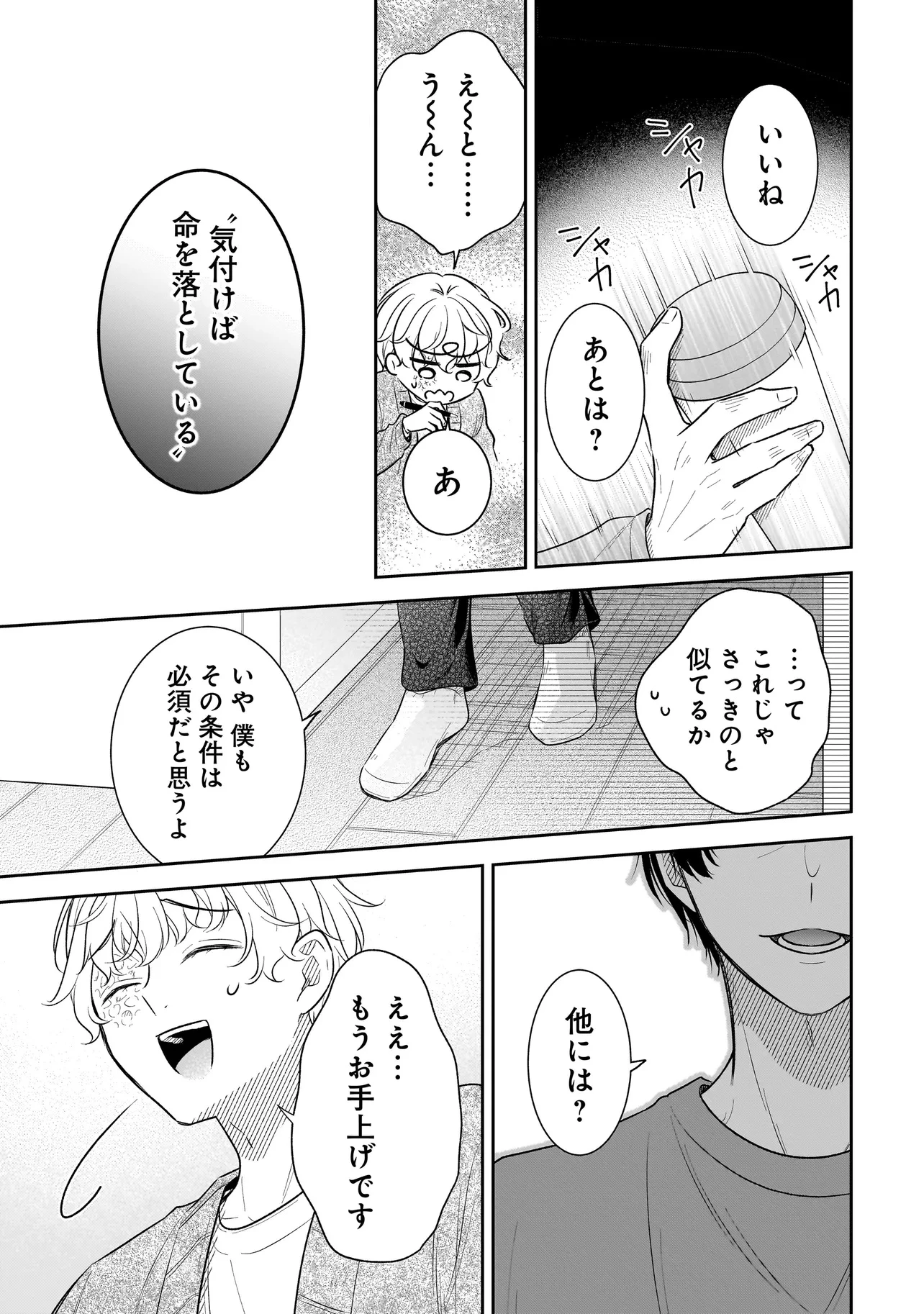 僕の殺人計画 第8.4話 - 6