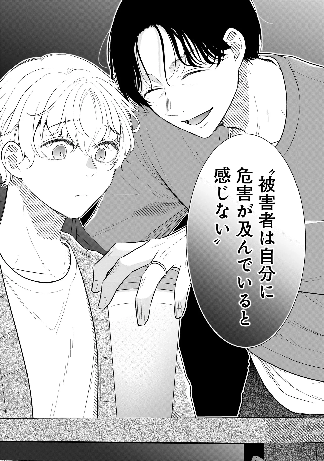 僕の殺人計画 第8.4話 - 7