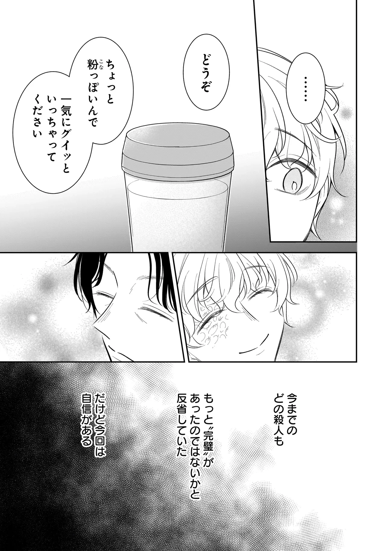 僕の殺人計画 第8.4話 - 8
