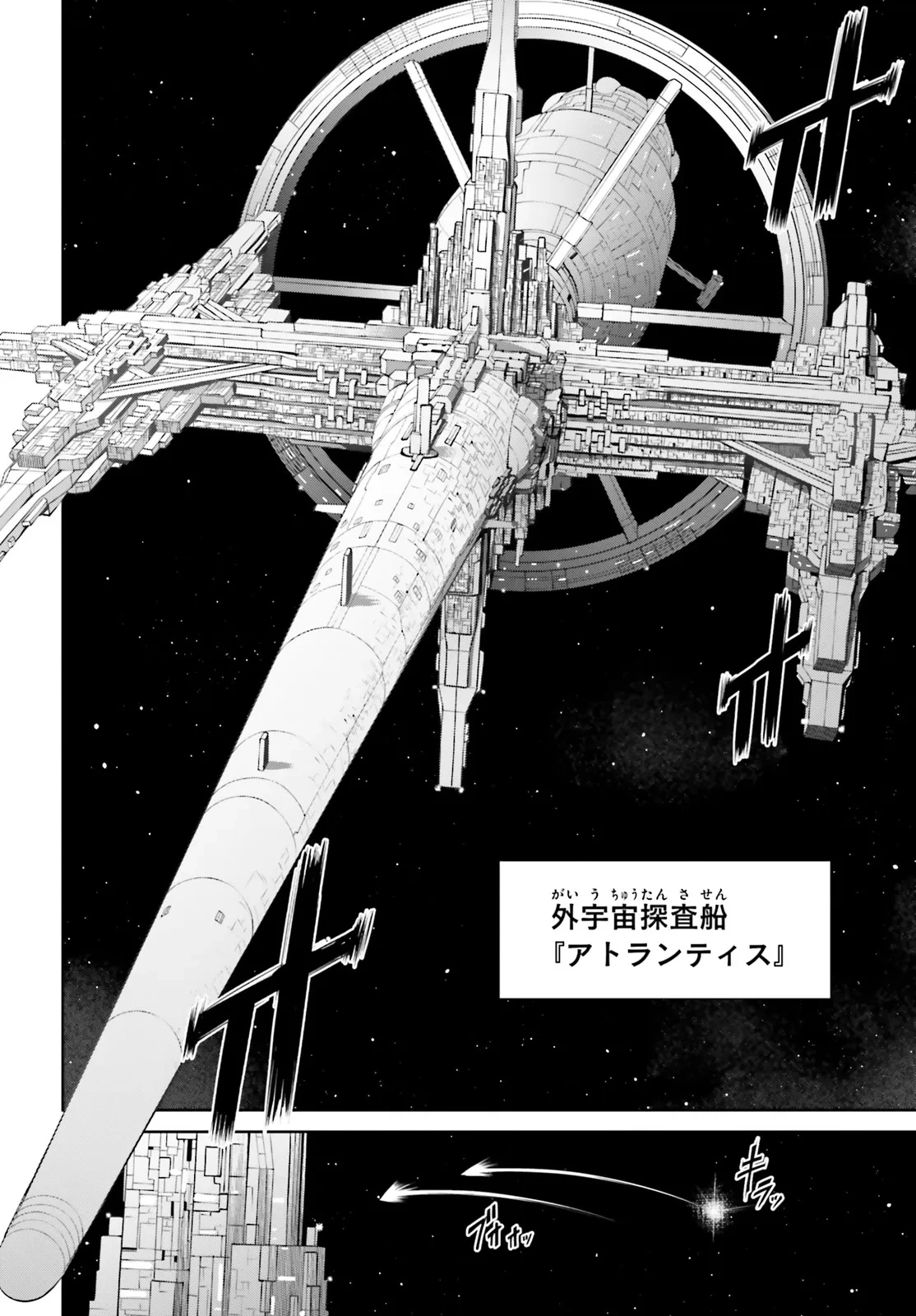 機動戦士ガンダムエイト 第2.1話 - 3