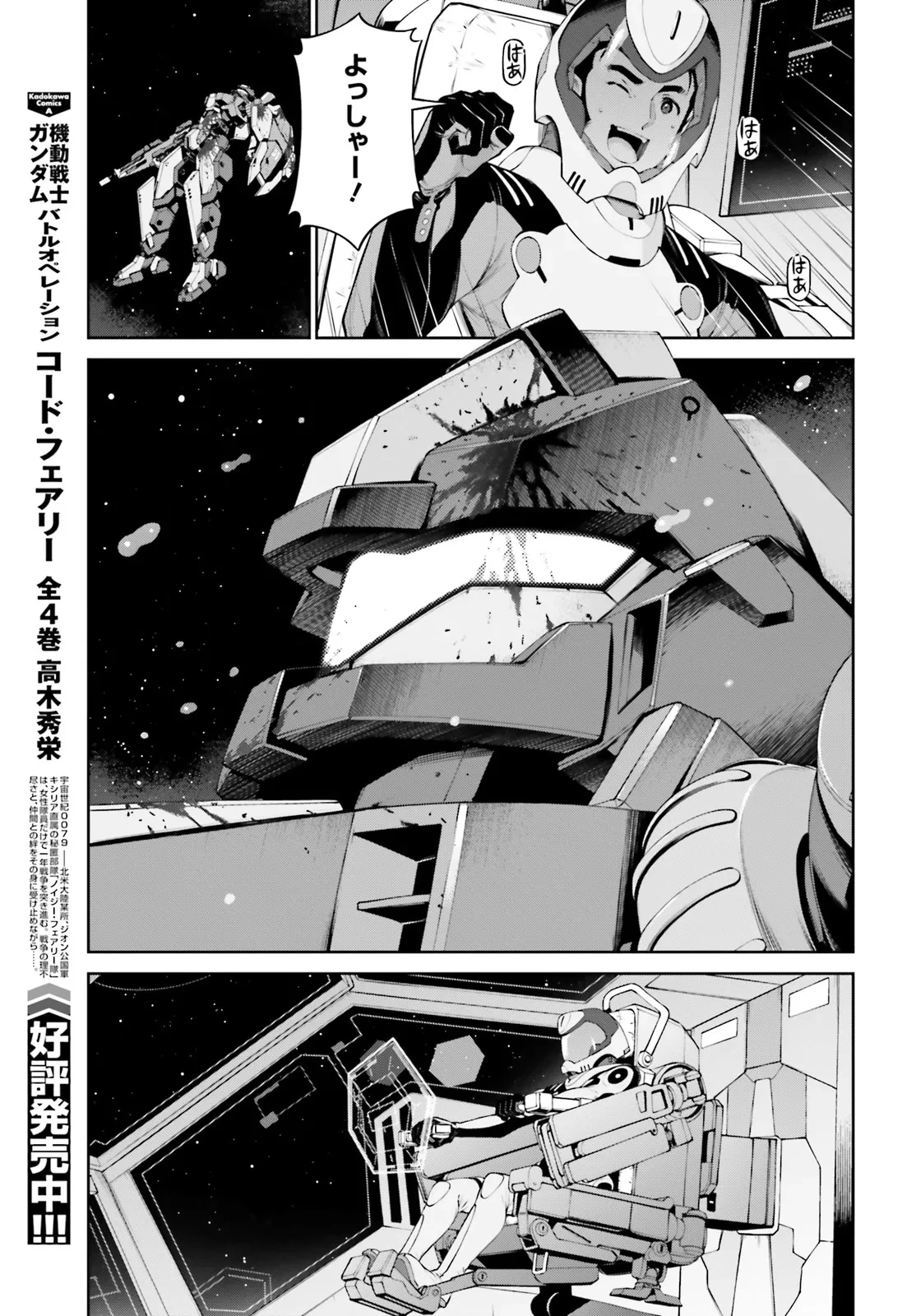 機動戦士ガンダムエイト 第2.1話 - 10