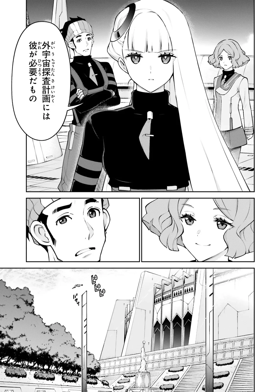 機動戦士ガンダムエイト 第2.1話 - 16