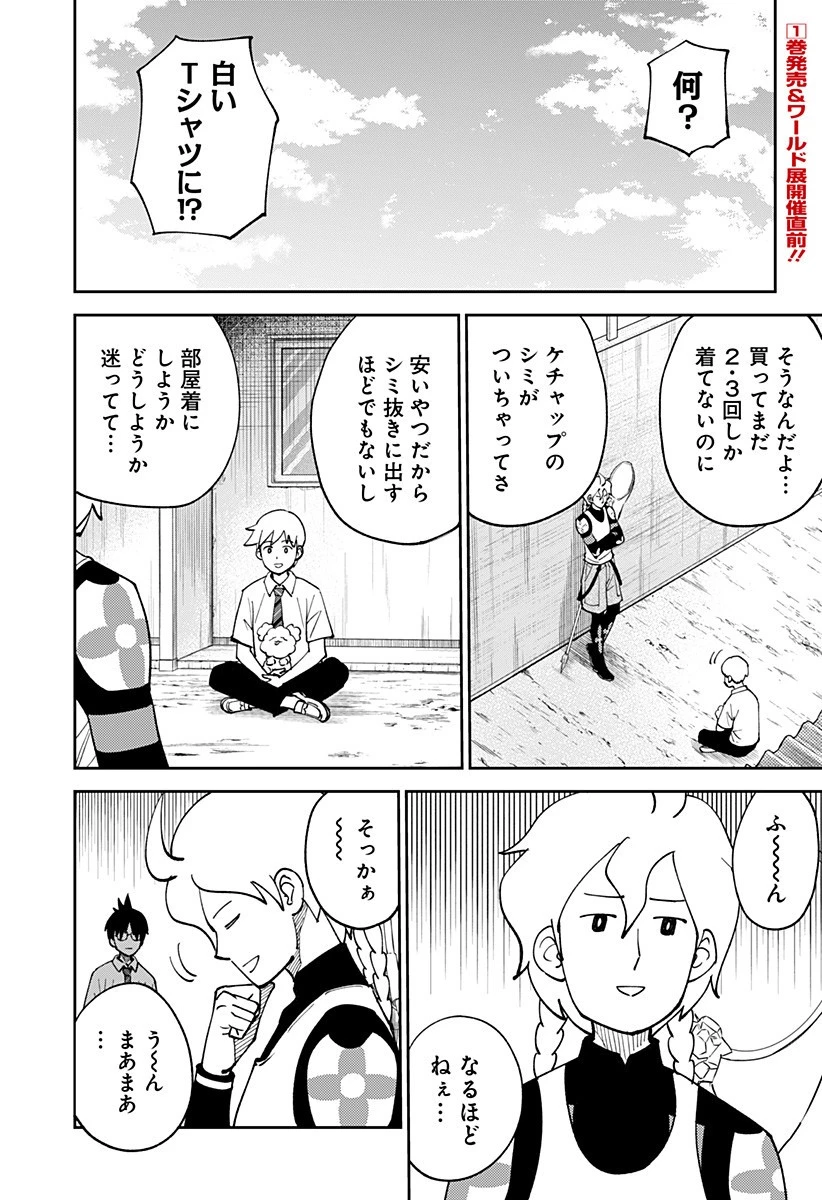 あらばけ!荒吐グングンパーク 第7話 - 1