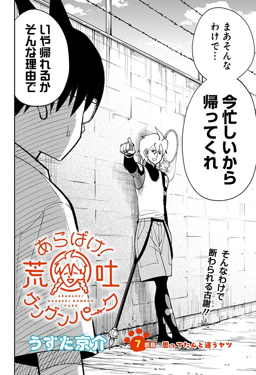 あらばけ!荒吐グングンパーク 第7話 - 2
