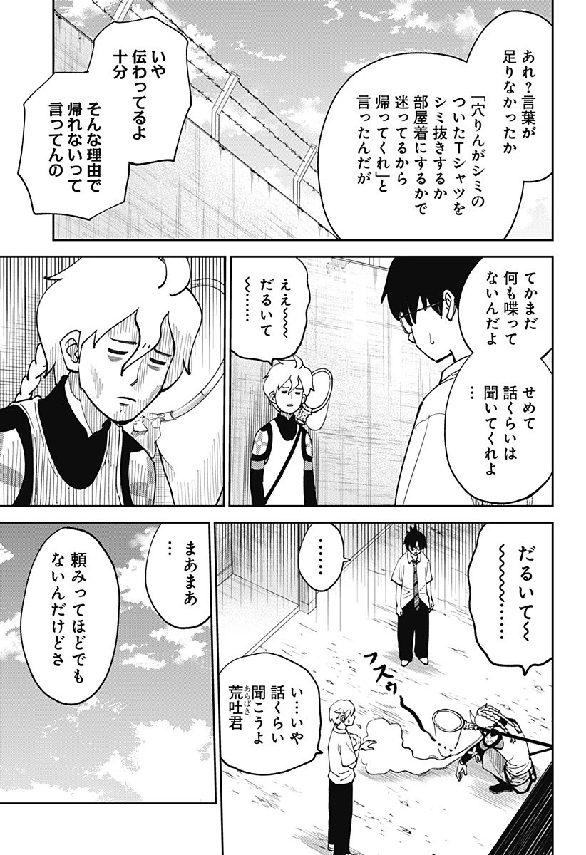 あらばけ!荒吐グングンパーク 第7話 - 3