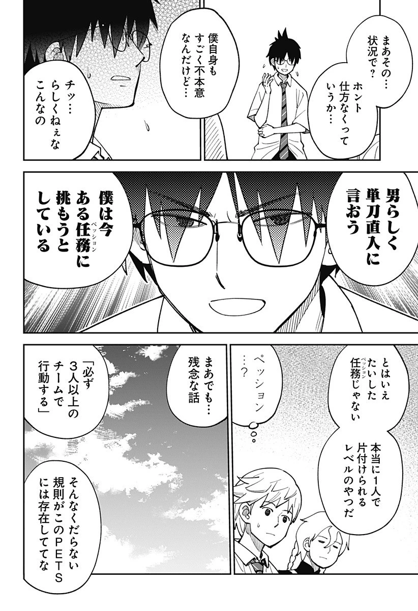 あらばけ!荒吐グングンパーク 第7話 - 4