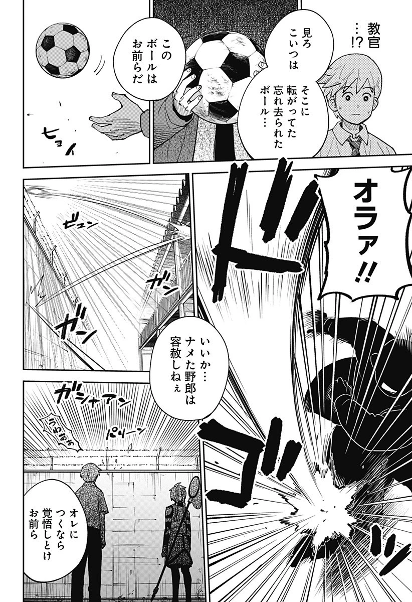 あらばけ!荒吐グングンパーク 第7話 - 6
