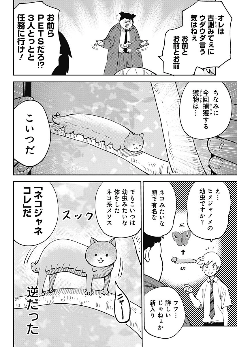 あらばけ!荒吐グングンパーク 第7話 - 8