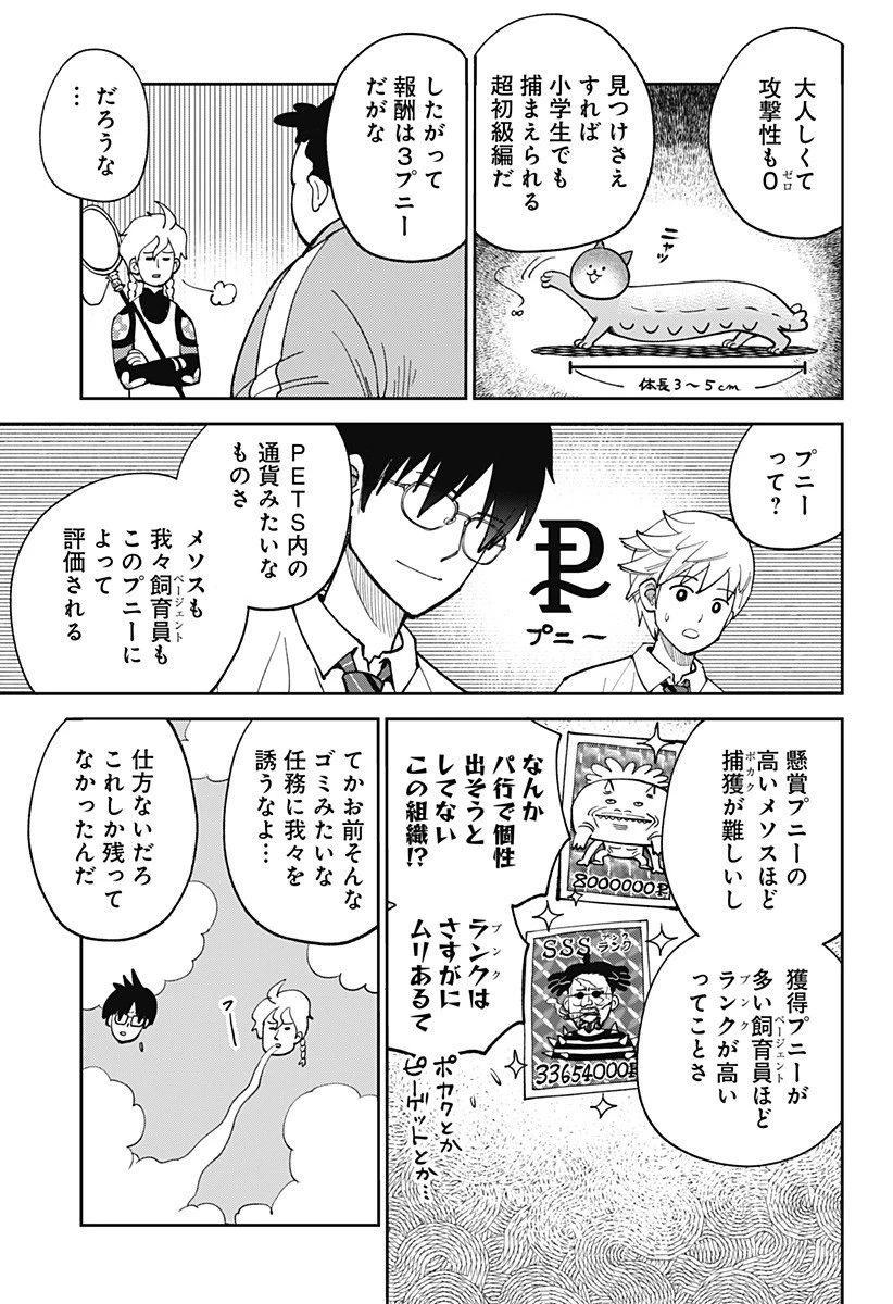あらばけ!荒吐グングンパーク 第7話 - 9