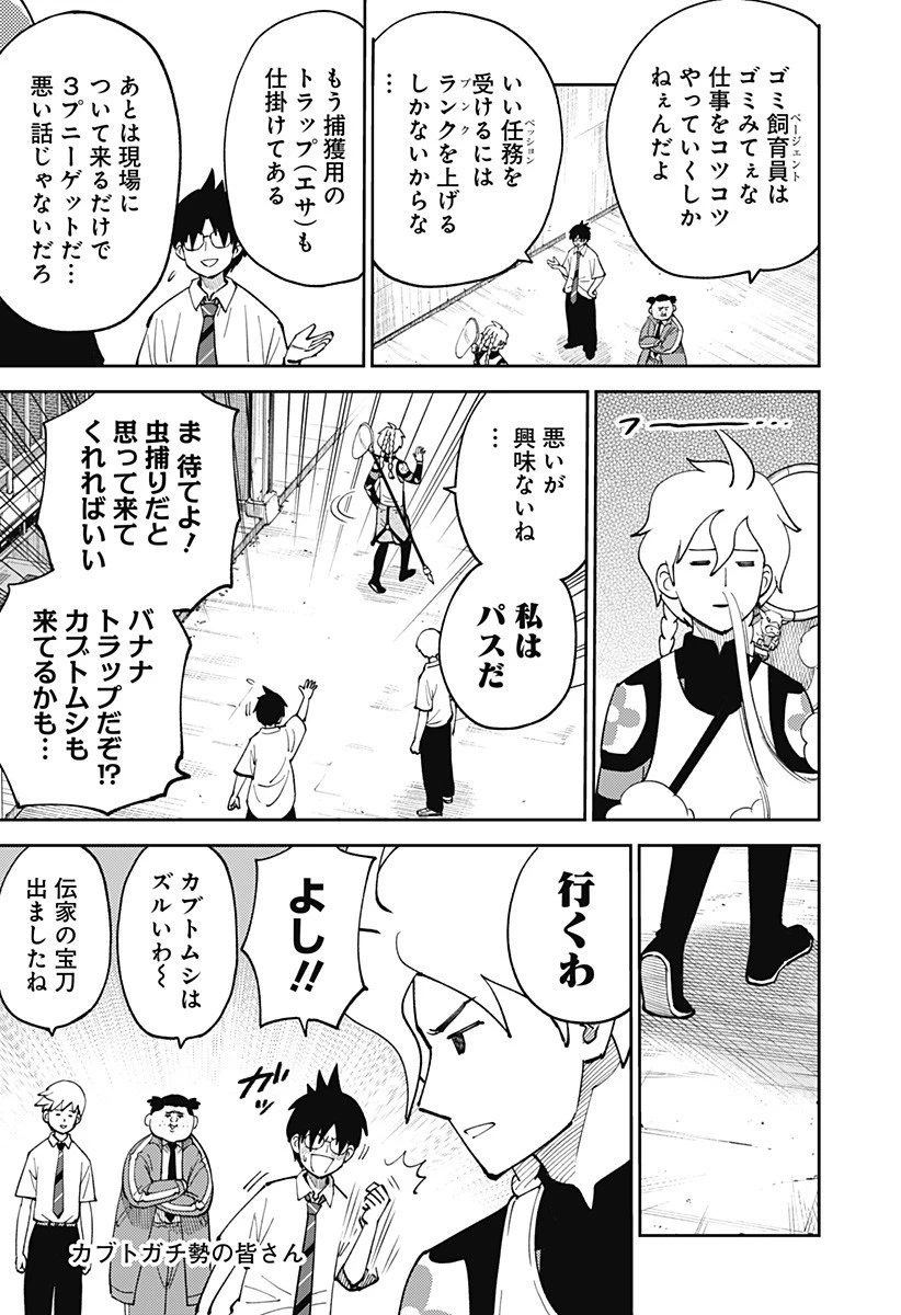あらばけ!荒吐グングンパーク 第7話 - 10