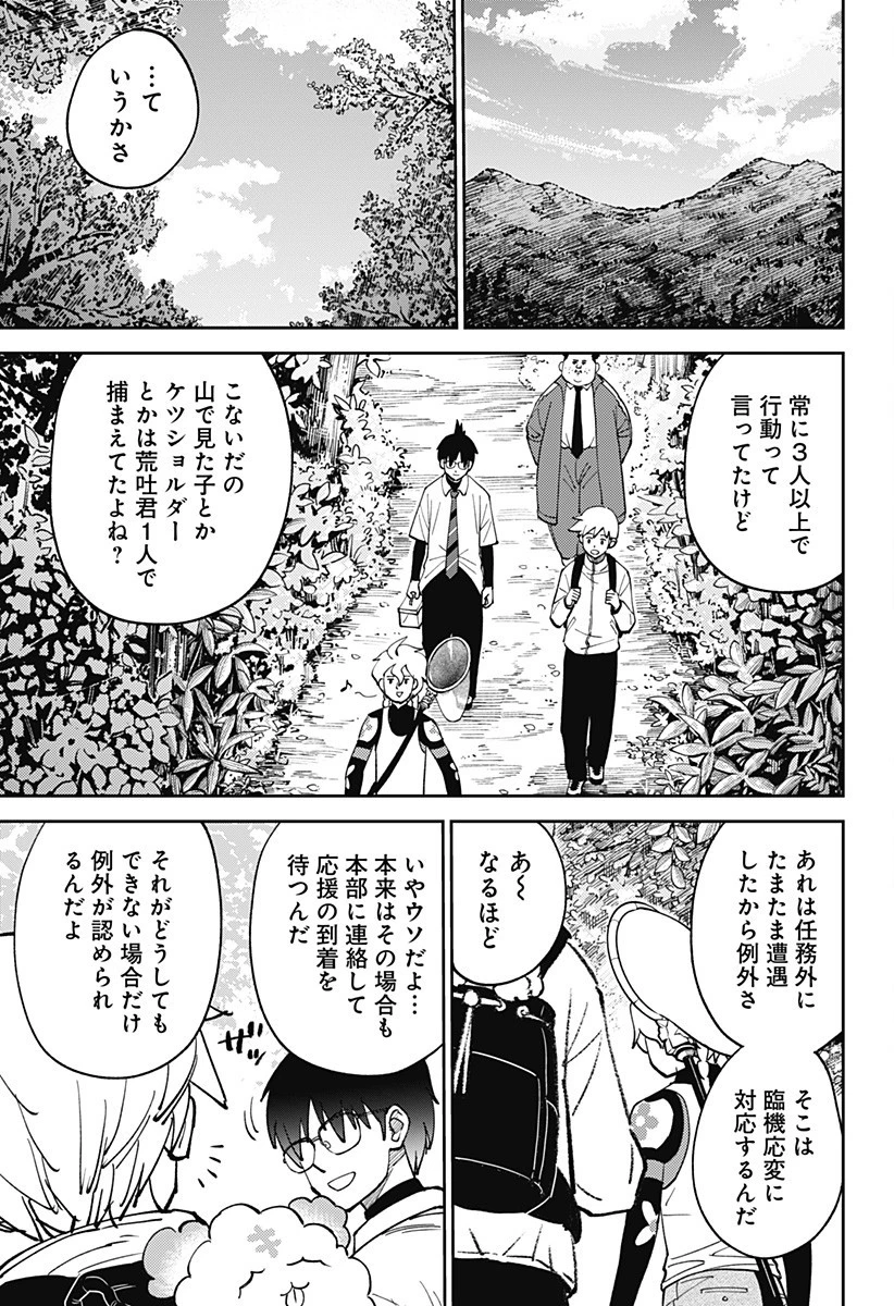 あらばけ!荒吐グングンパーク 第7話 - 11