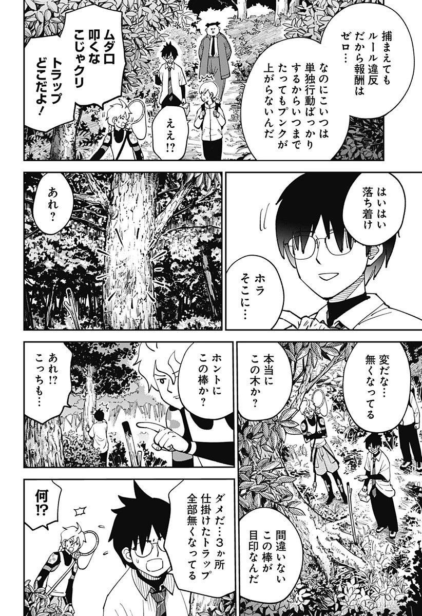 あらばけ!荒吐グングンパーク 第7話 - 12