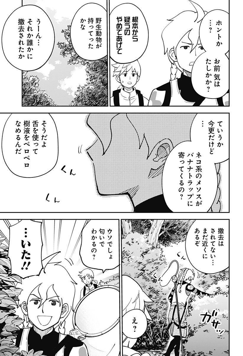 あらばけ!荒吐グングンパーク 第7話 - 13