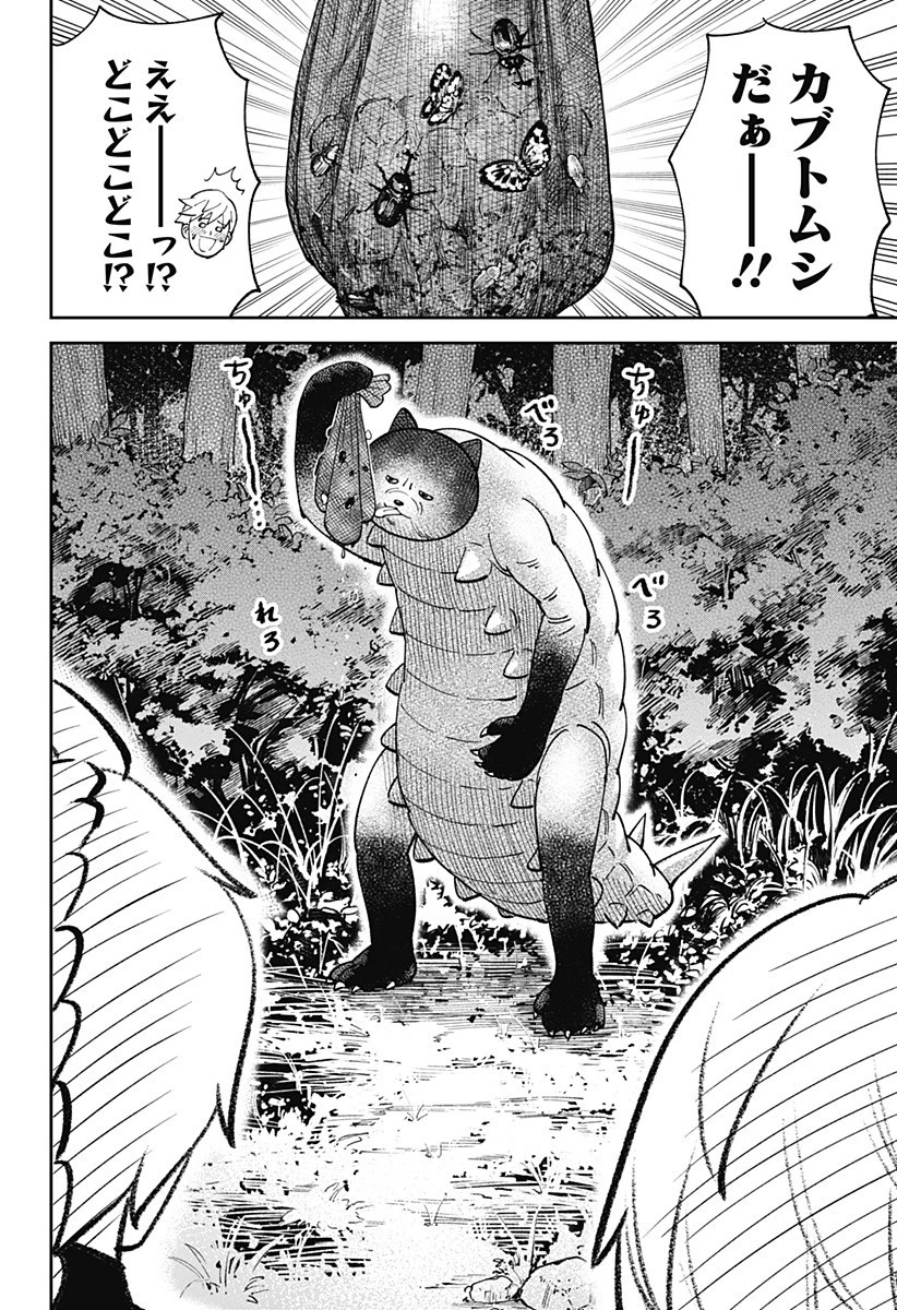 あらばけ!荒吐グングンパーク 第7話 - 14
