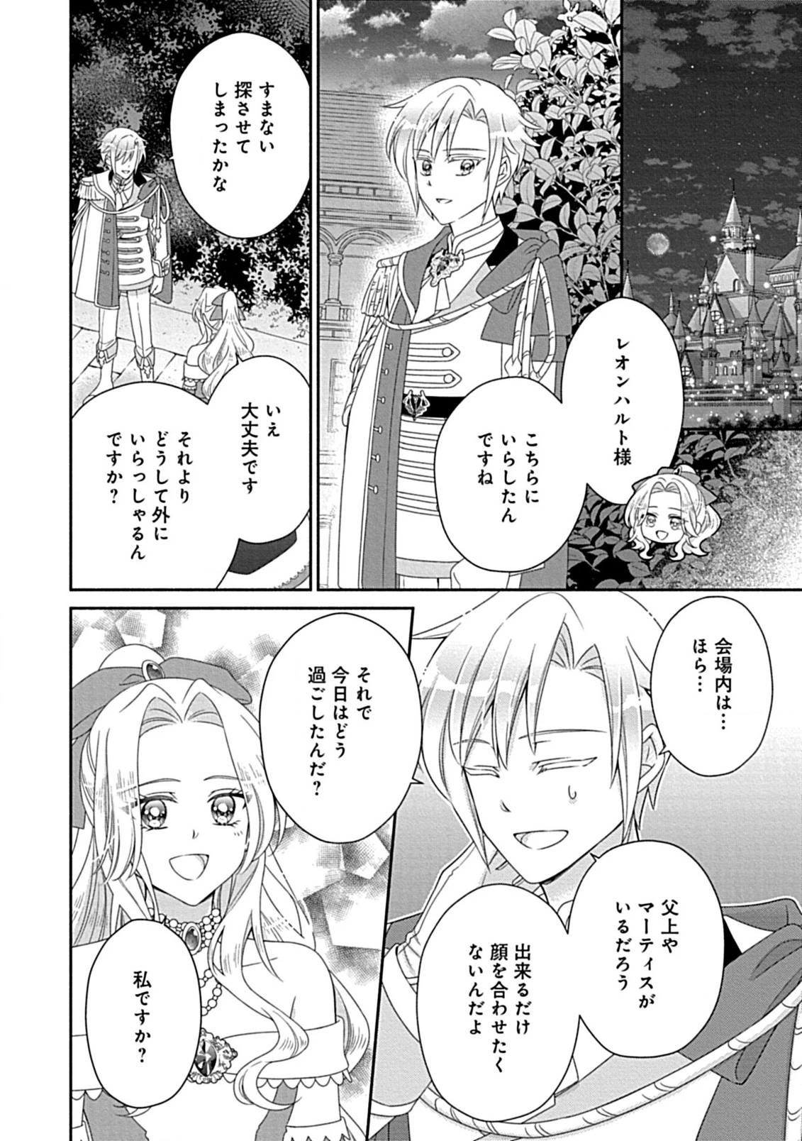 繰り返す夜会で、今夜もまた貴方から婚約破棄を 第7.2話 - 1