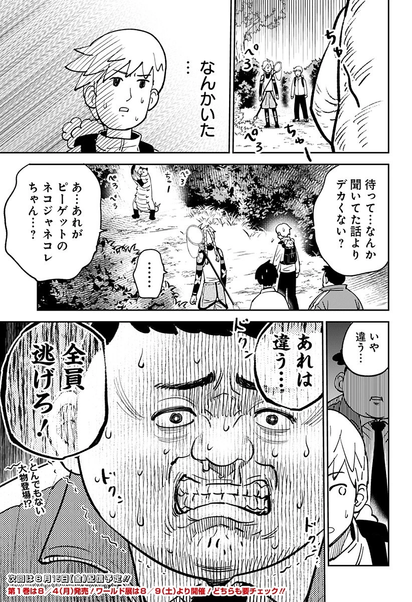 あらばけ!荒吐グングンパーク 第7話 - 15