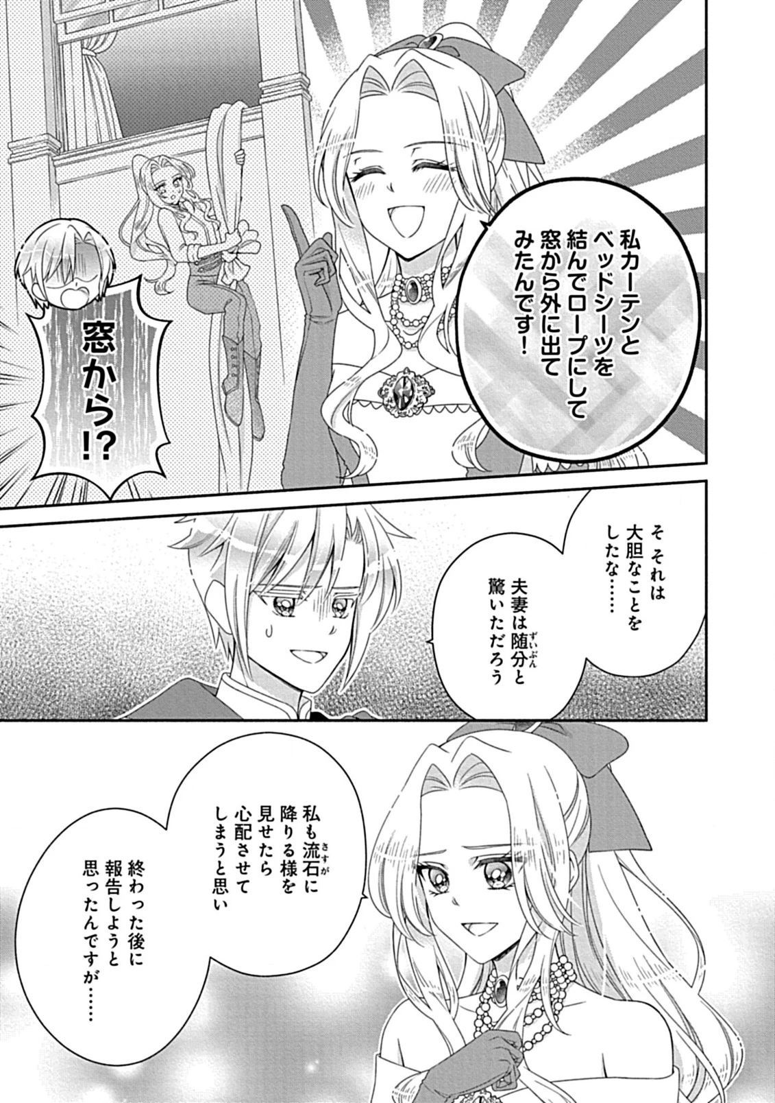 繰り返す夜会で、今夜もまた貴方から婚約破棄を 第7.2話 - 2